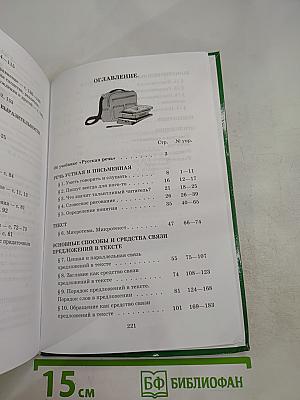 Русский язык 8 Русская речь