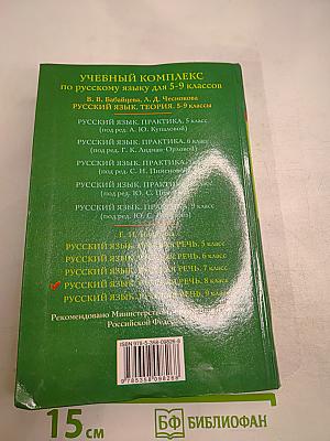 Русский язык 8 Русская речь