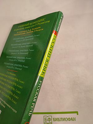 Русский язык 8 Русская речь