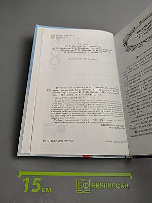 Русский язык. Практика. 8 класс