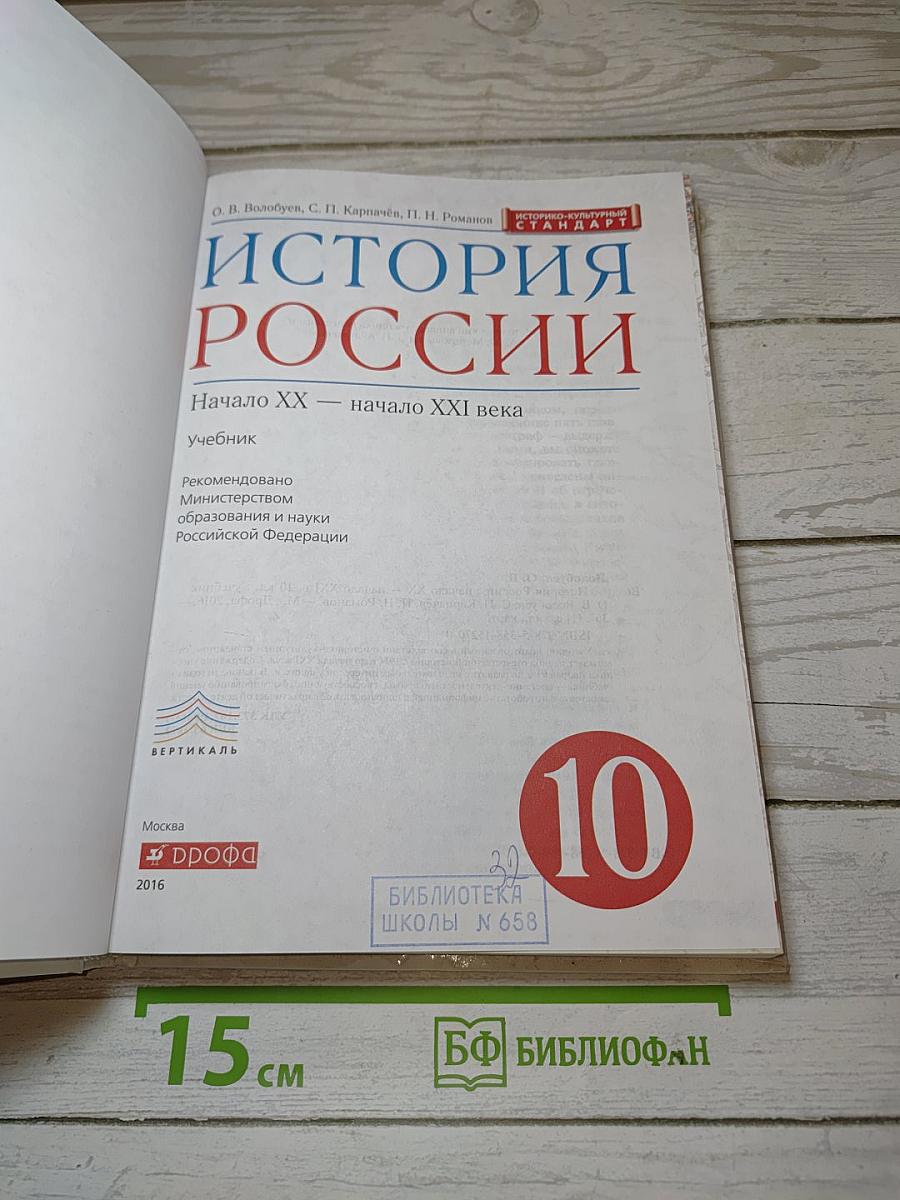 История России. Начало XX — начало XXI века