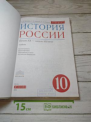 История России. Начало XX — начало XXI века