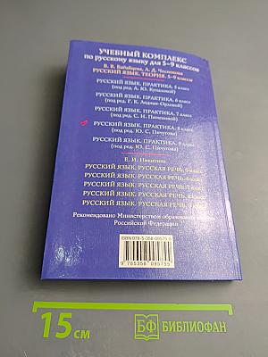 Русский язык. Практика. 8 класс