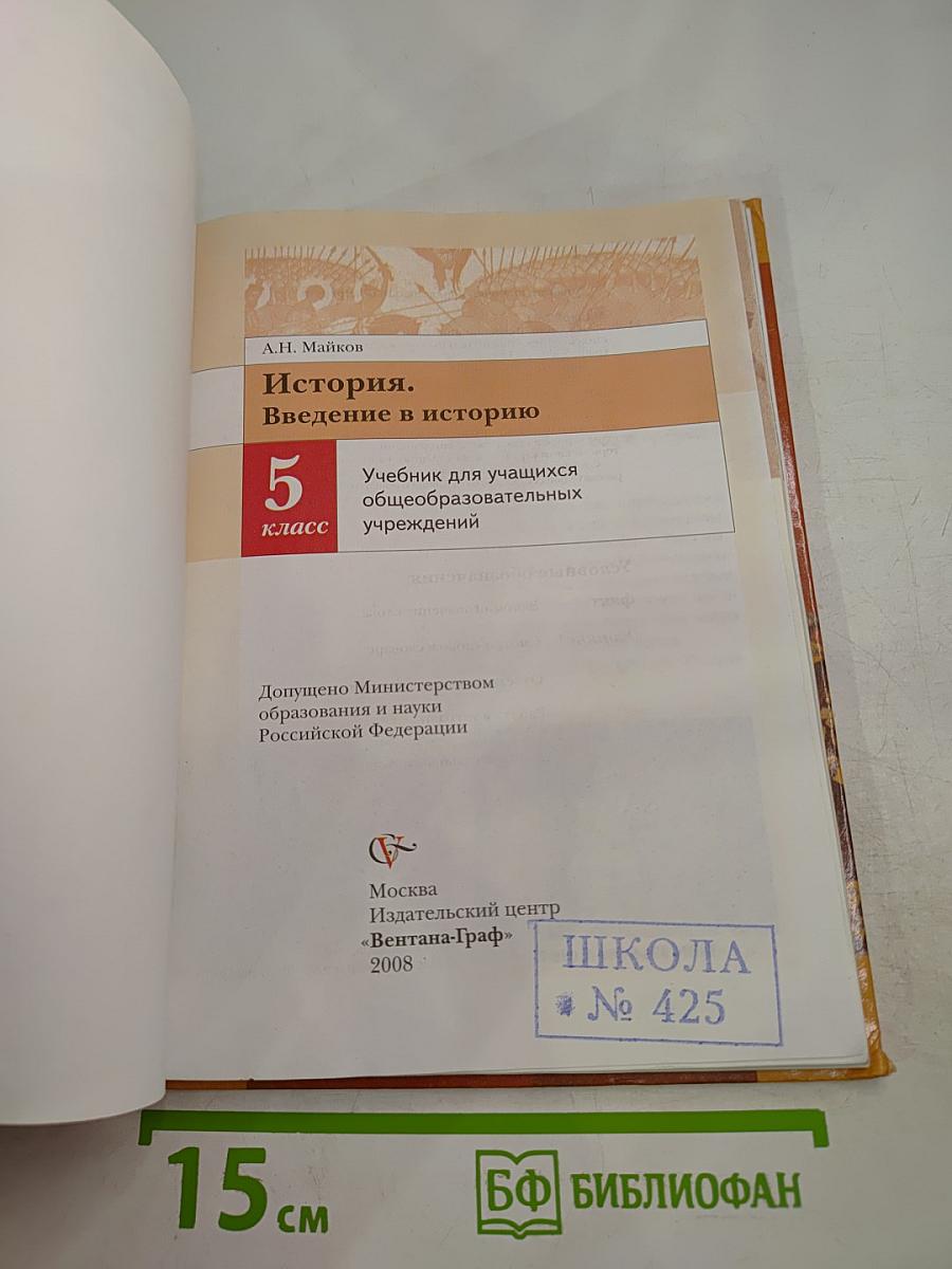 История. Введение в историю 5 класс
