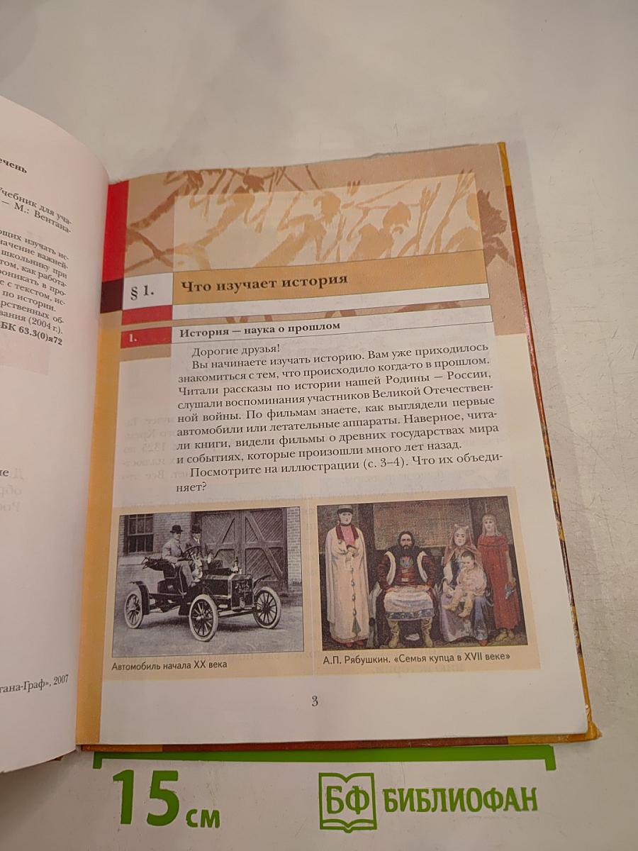 История. Введение в историю 5 класс