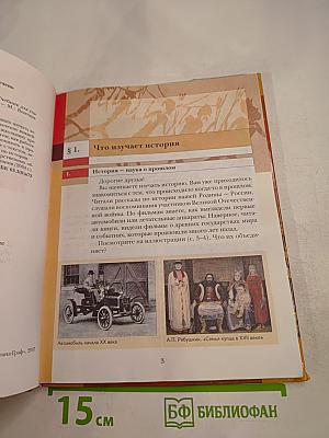 История. Введение в историю 5 класс