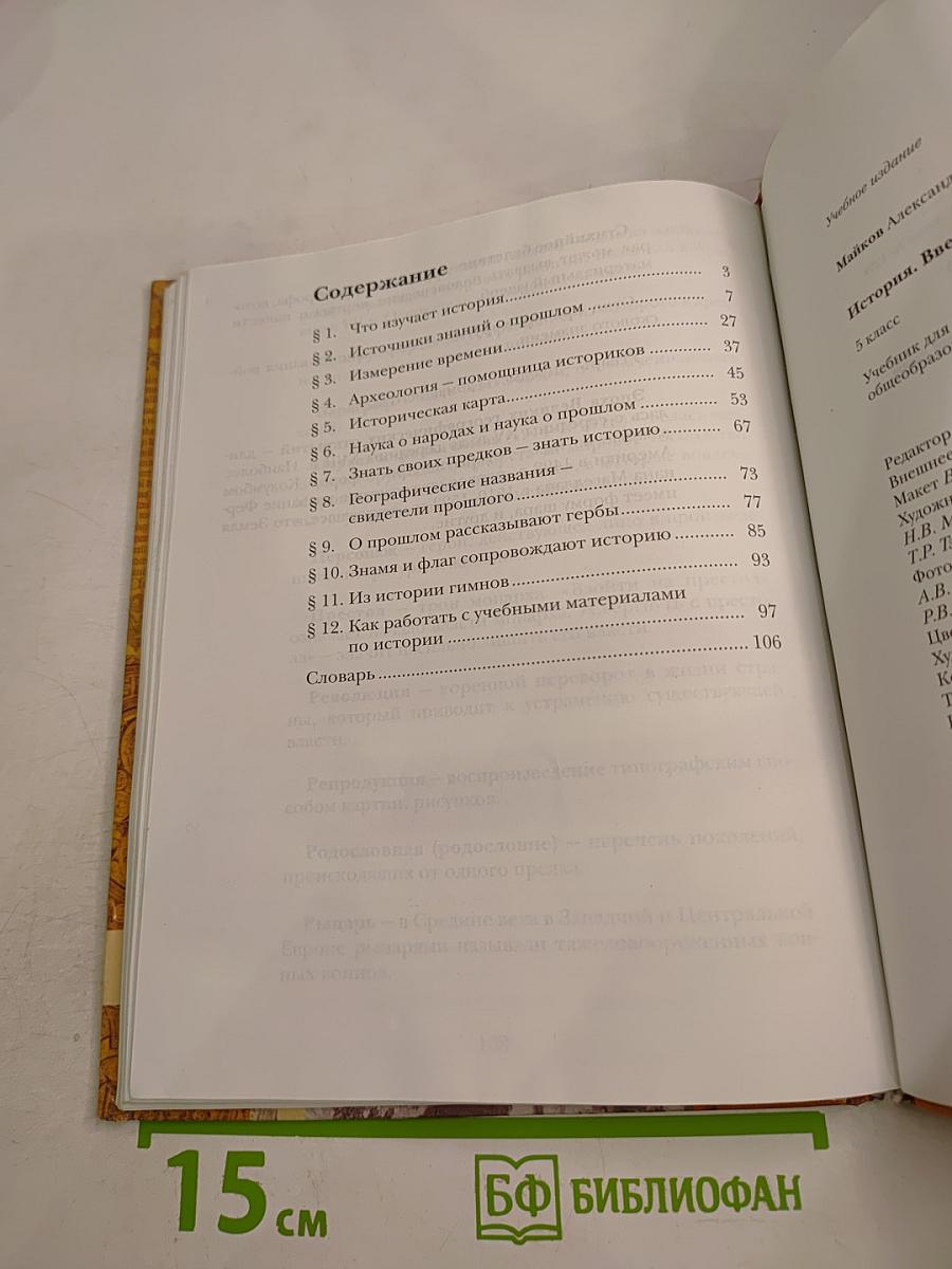 История. Введение в историю 5 класс