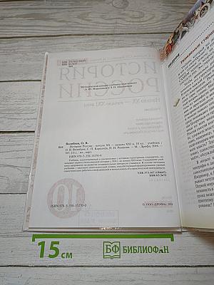 История России. Начало XX — начало XXI века