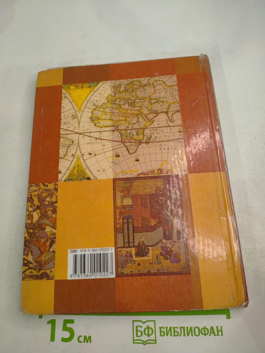 История. Введение в историю 5 класс