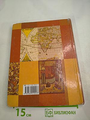 История. Введение в историю 5 класс