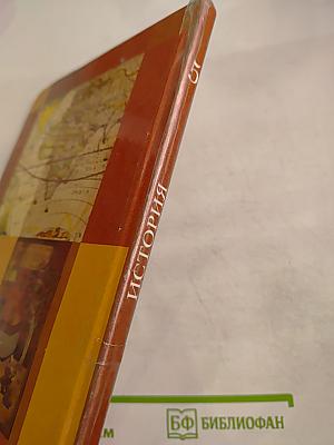 История. Введение в историю 5 класс