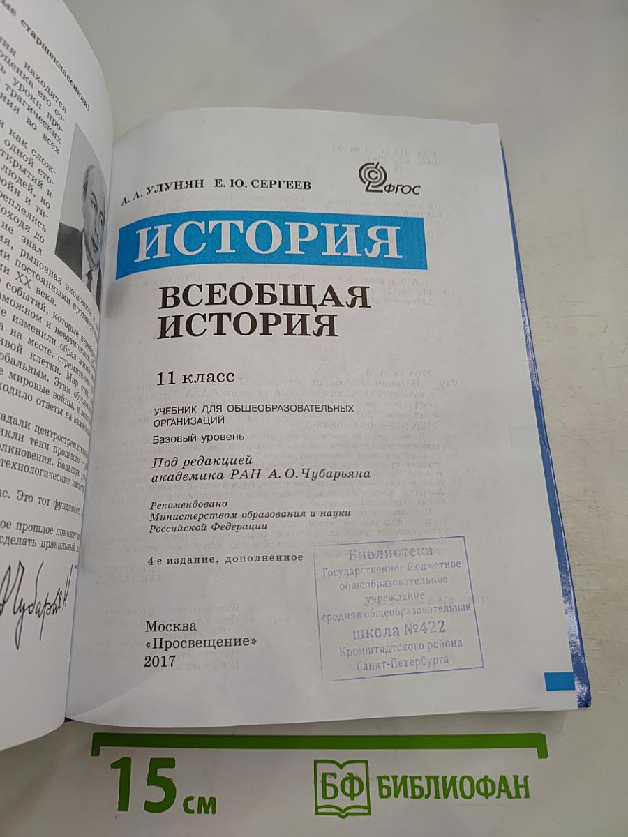 История. Всеобщая история. 11 класс