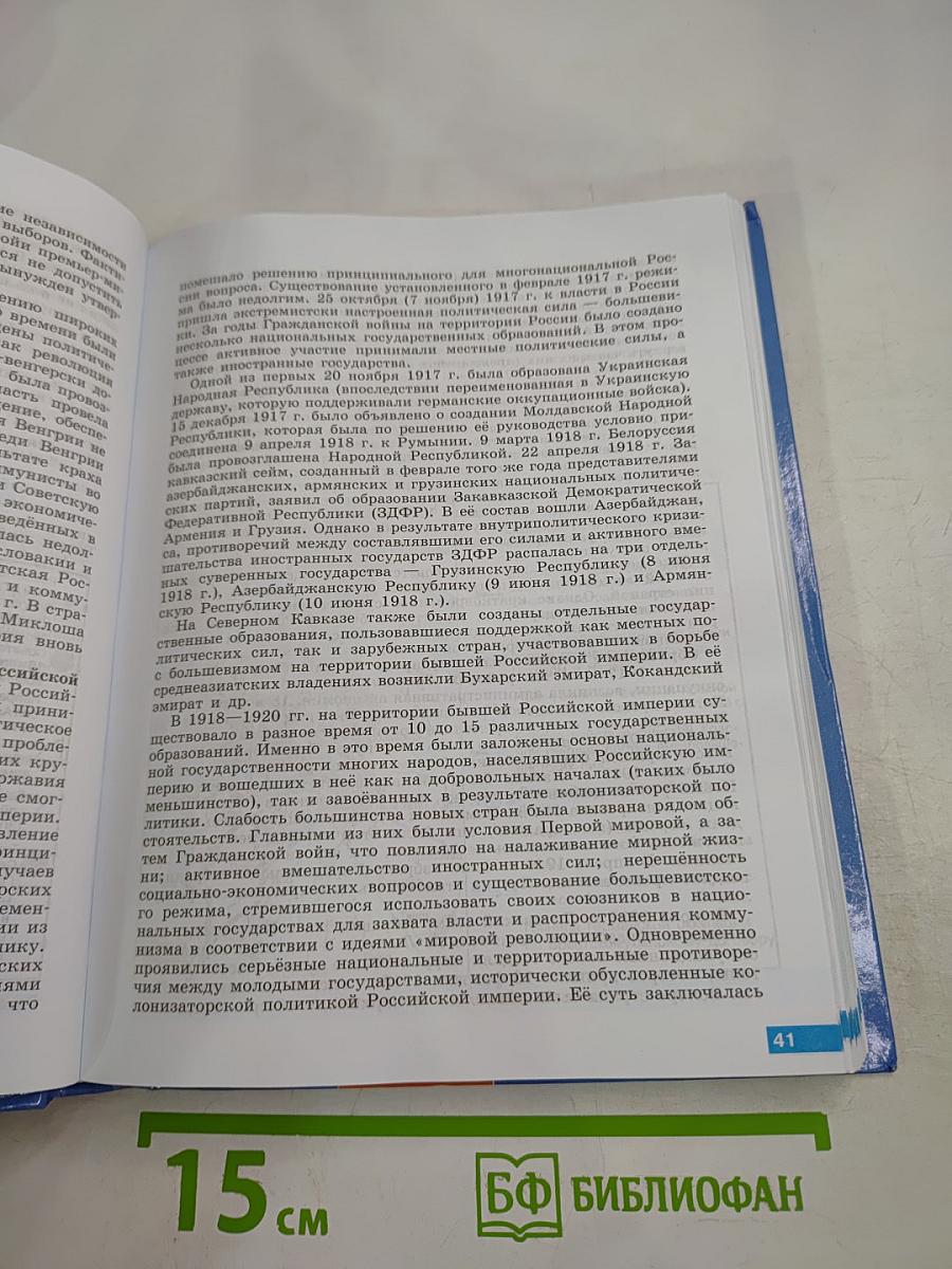 История. Всеобщая история. 11 класс