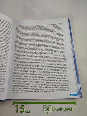 История. Всеобщая история. 11 класс