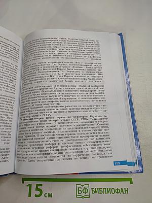 История. Всеобщая история. 11 класс