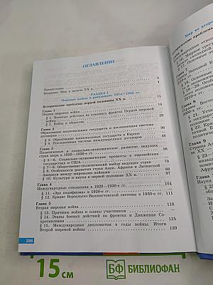 История. Всеобщая история. 11 класс