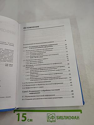 Информатика и ИКТ. Учебник для 9 класса