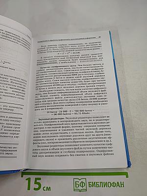 Информатика и ИКТ. Учебник для 9 класса