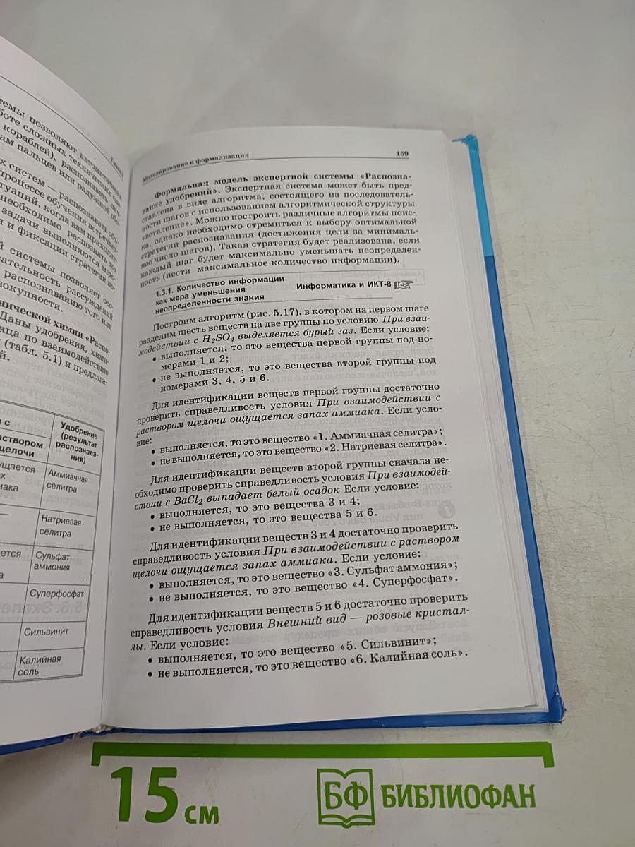 Информатика и ИКТ. Учебник для 9 класса