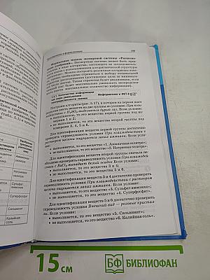 Информатика и ИКТ. Учебник для 9 класса