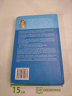 Информатика и ИКТ. Учебник для 9 класса