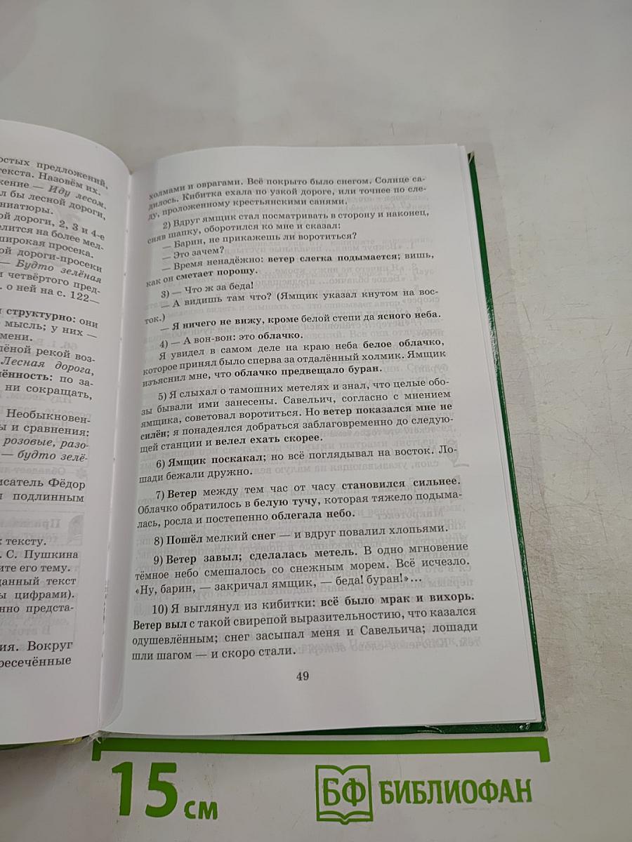 Русский язык 8 Русская речь