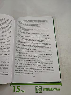 Русский язык 8 Русская речь