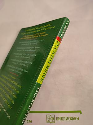 Русский язык 8 Русская речь