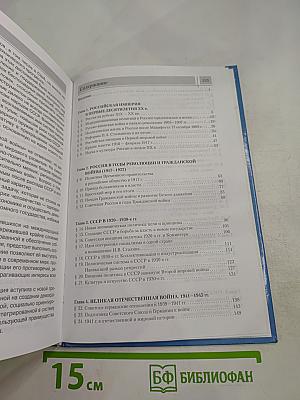 История России. XX - начало XXI века. 9 класс