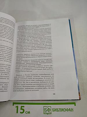 История России XVIII-XIX века. Часть 2. Учебник для 10 класса