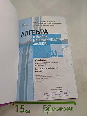 Алгебра и начала математического анализа 11 класс
