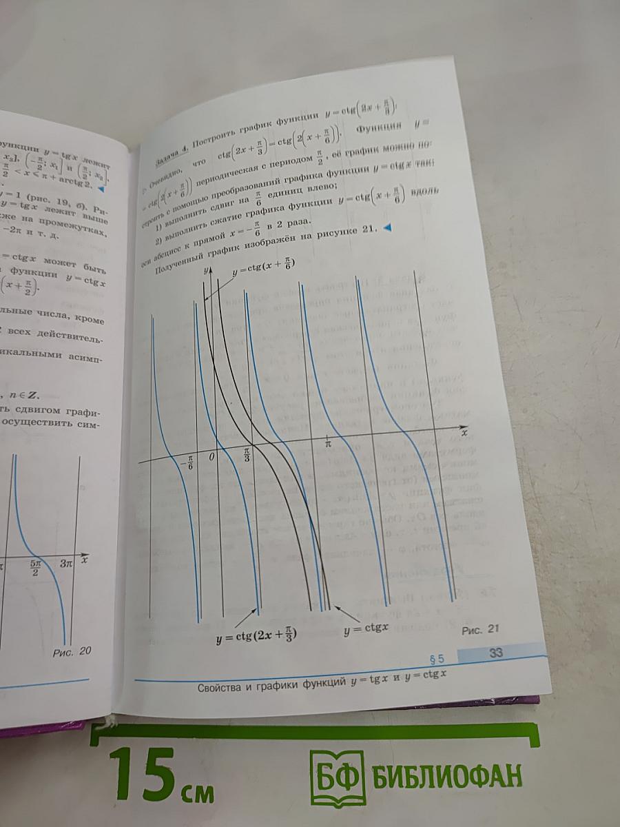 Алгебра и начала математического анализа 11 класс