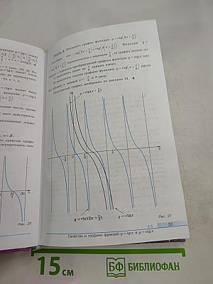 Алгебра и начала математического анализа 11 класс