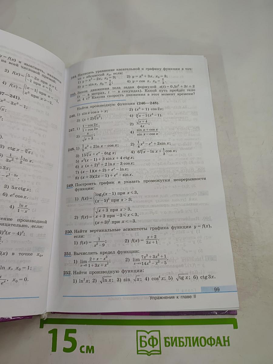 Алгебра и начала математического анализа 11 класс