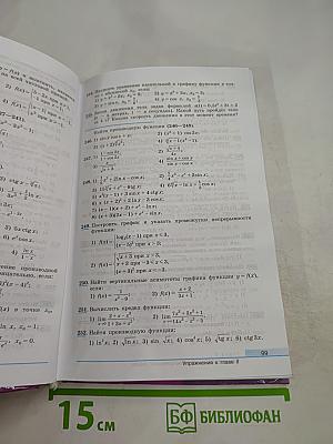 Алгебра и начала математического анализа 11 класс