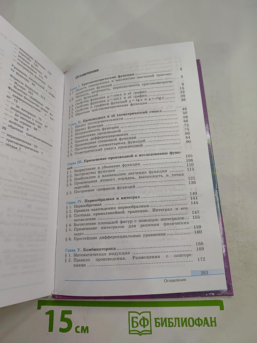 Алгебра и начала математического анализа 11 класс