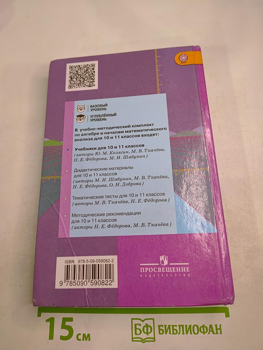 Алгебра и начала математического анализа 11 класс