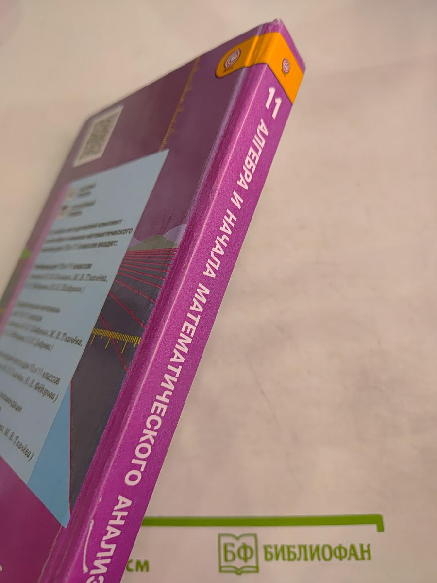 Алгебра и начала математического анализа 11 класс