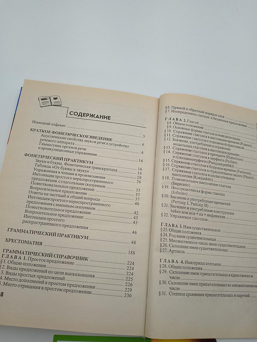 Самоучитель немецкого языка