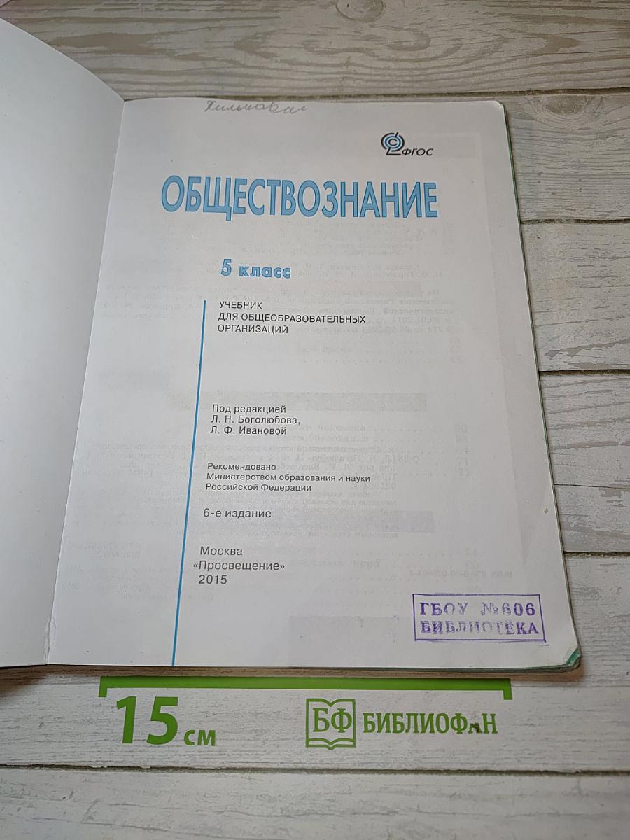 Обществознание 5 класс