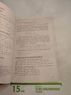 Алгебра и начала математического анализа. Дидактические материалы. 10 класс