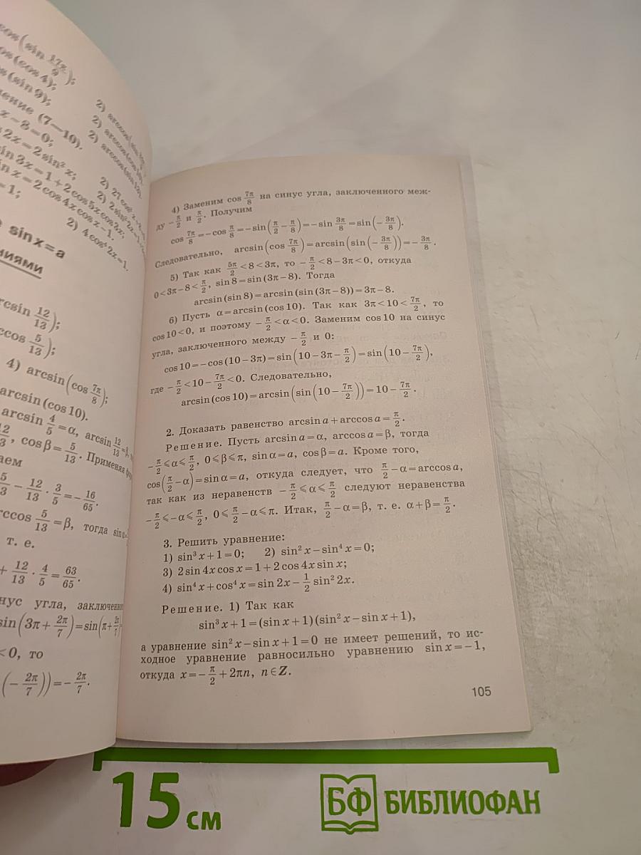 Алгебра и начала математического анализа. Дидактические материалы. 10 класс