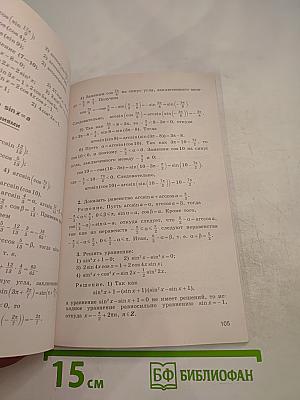 Алгебра и начала математического анализа. Дидактические материалы. 10 класс