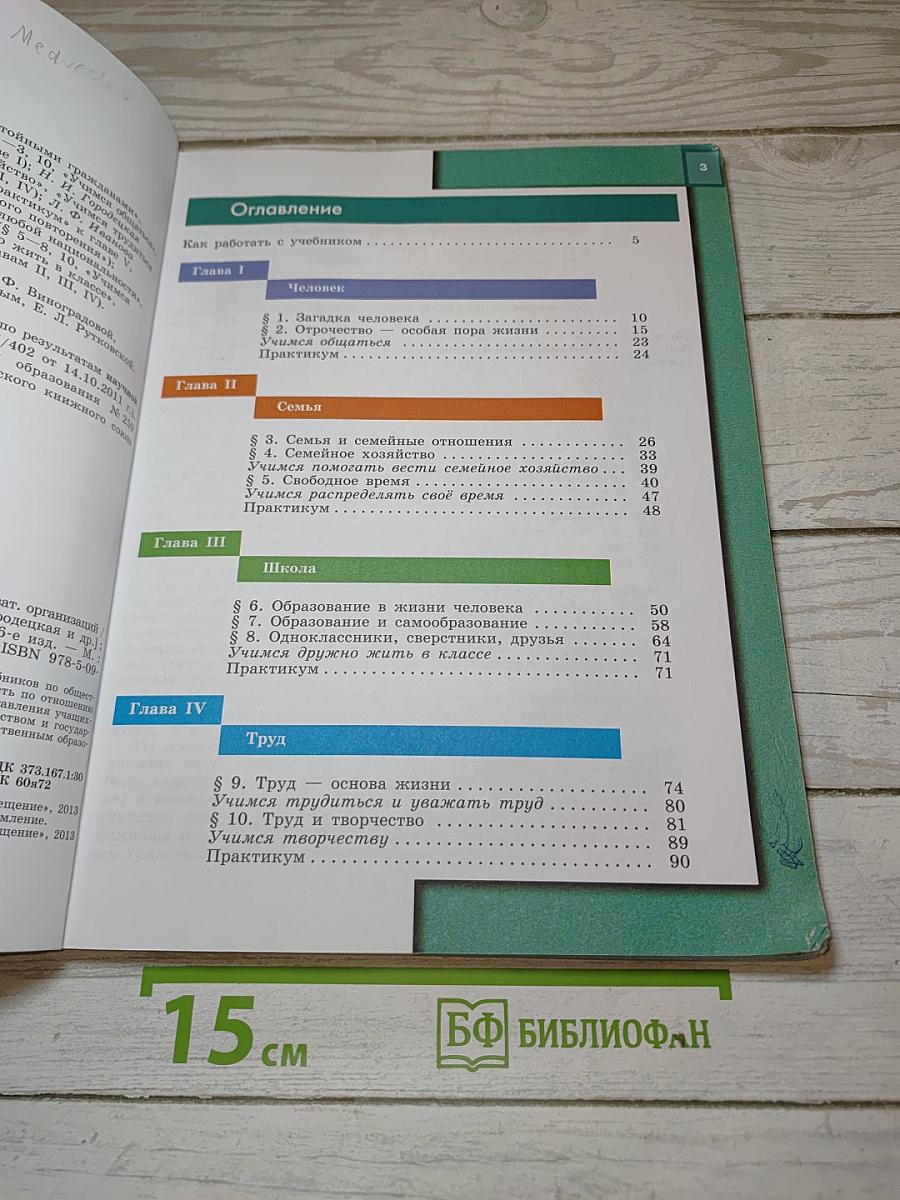 Обществознание 5 класс