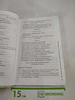 Литература. 6 класс. Часть первая. Учебник-хрестоматия