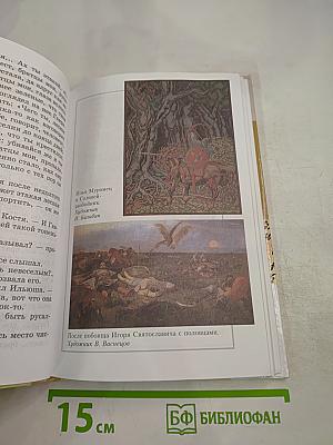 Литература. 6 класс. Часть первая. Учебник-хрестоматия