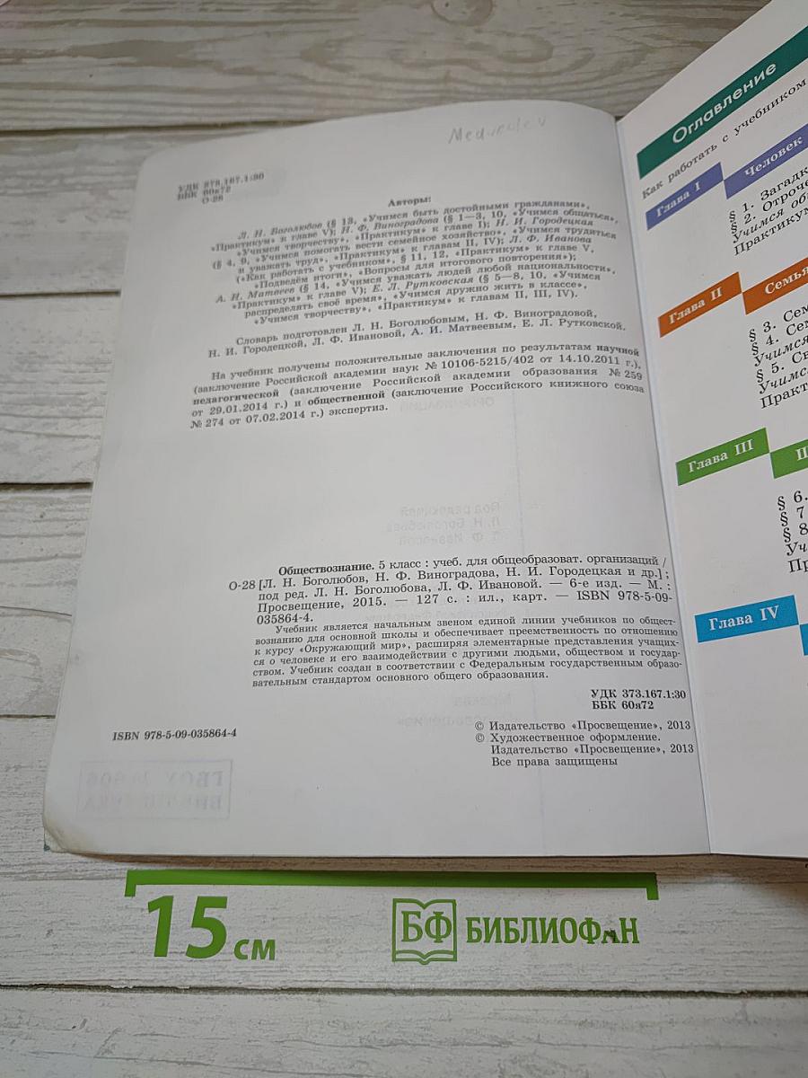 Обществознание 5 класс