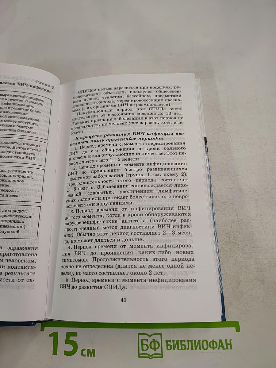 Основы безопасности жизнедеятельности, 11 класс