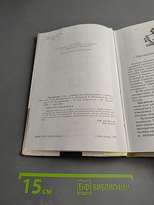 Литература 10 класс