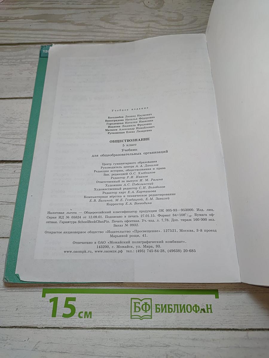 Обществознание 5 класс